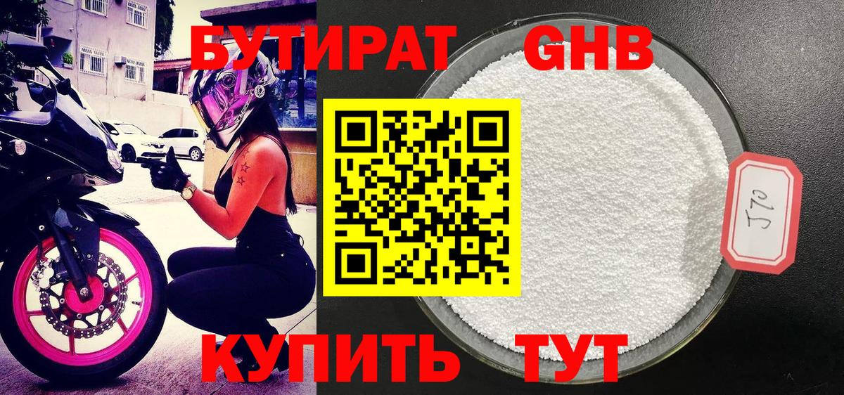 Бутират жидкий экстази  Вход с VPN  Тара 