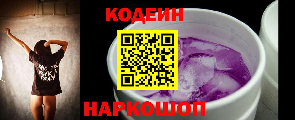Тара  Кодеиновый сироп Lean Purple Drank  Вход с VPN 