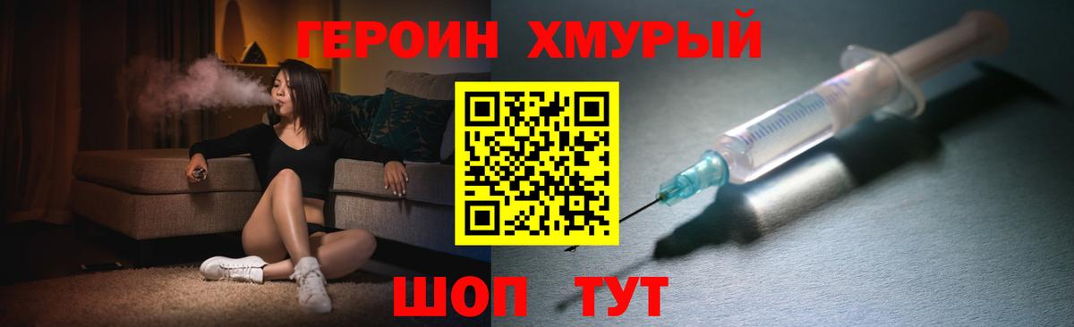 ГЕРОИН хмурый Тара